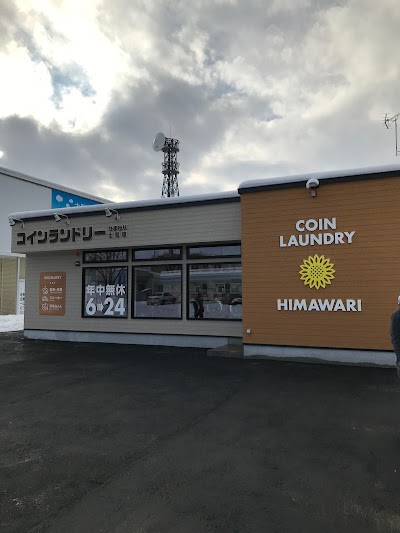 コインランドリーひまわり士別店