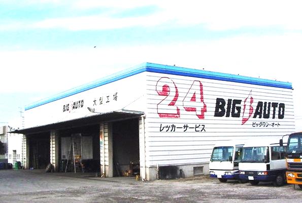 ビッグワンオート