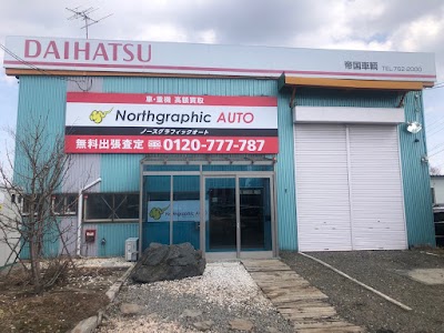 ノースグラフィックオート本店
