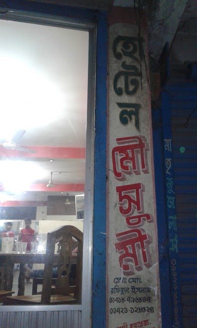 Photos of Hotel Moushumi