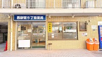 西新宿５丁目薬局
