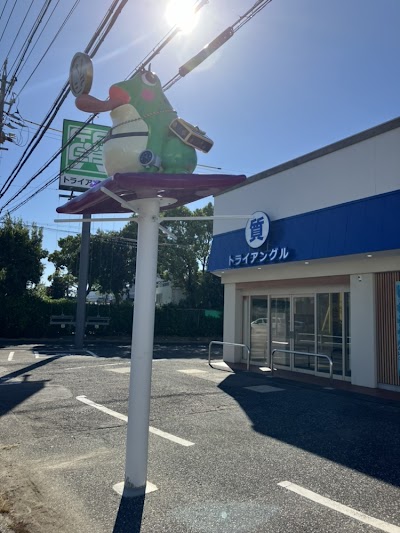 質＆買取 トライアングル半田店 pawnshop TRIANGLE