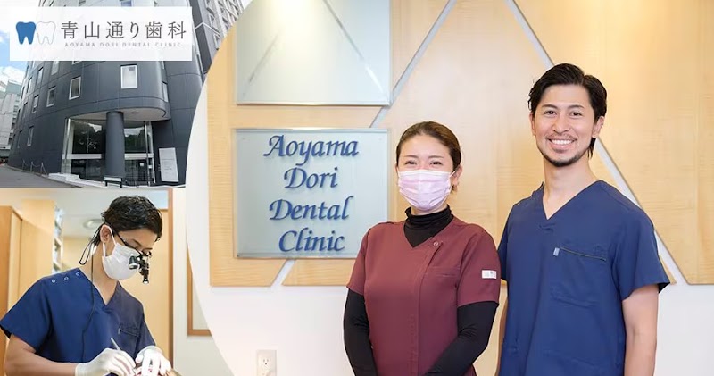 青山通り歯科