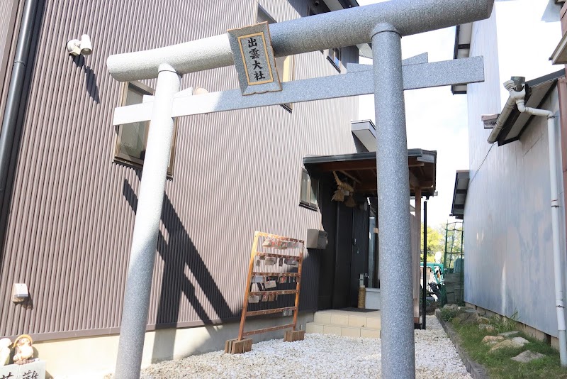 出雲大社 三河教会