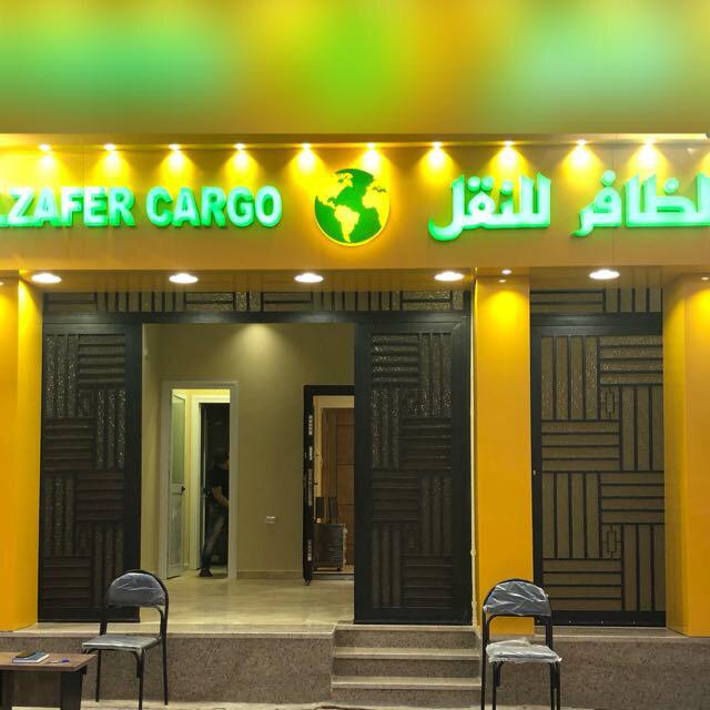 الظافر للنقل - صورة 2