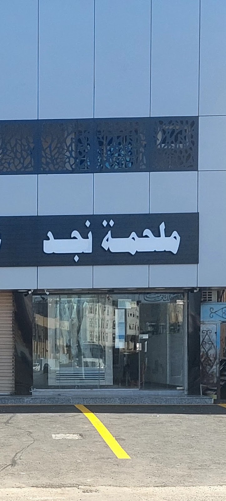 ملحمة الأجواد - صورة 3