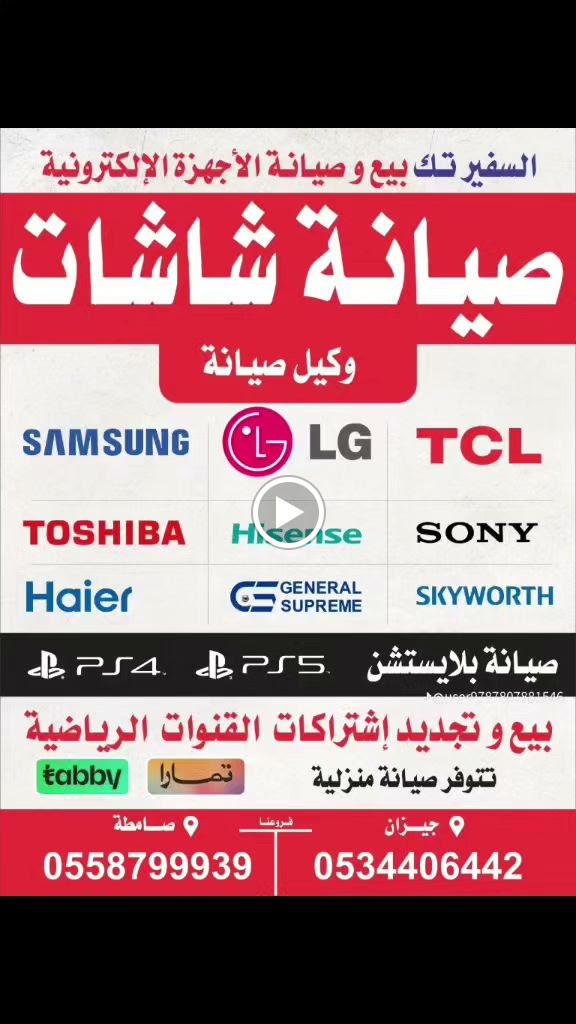 محل السفير للالكترونيات - صورة 2