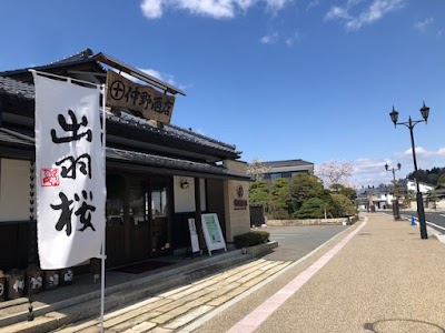 丸十仲野酒店
