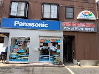 あなたの街の電気屋さん タカハタデンキ堺本店 Panasonic shop