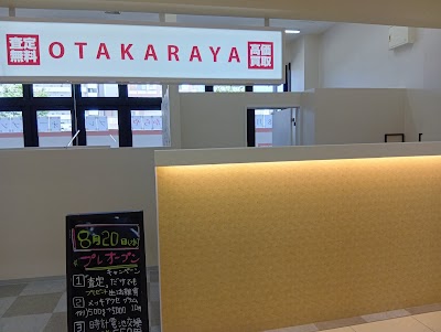 買取専門店おたからやアオキスーパー岡崎康生店