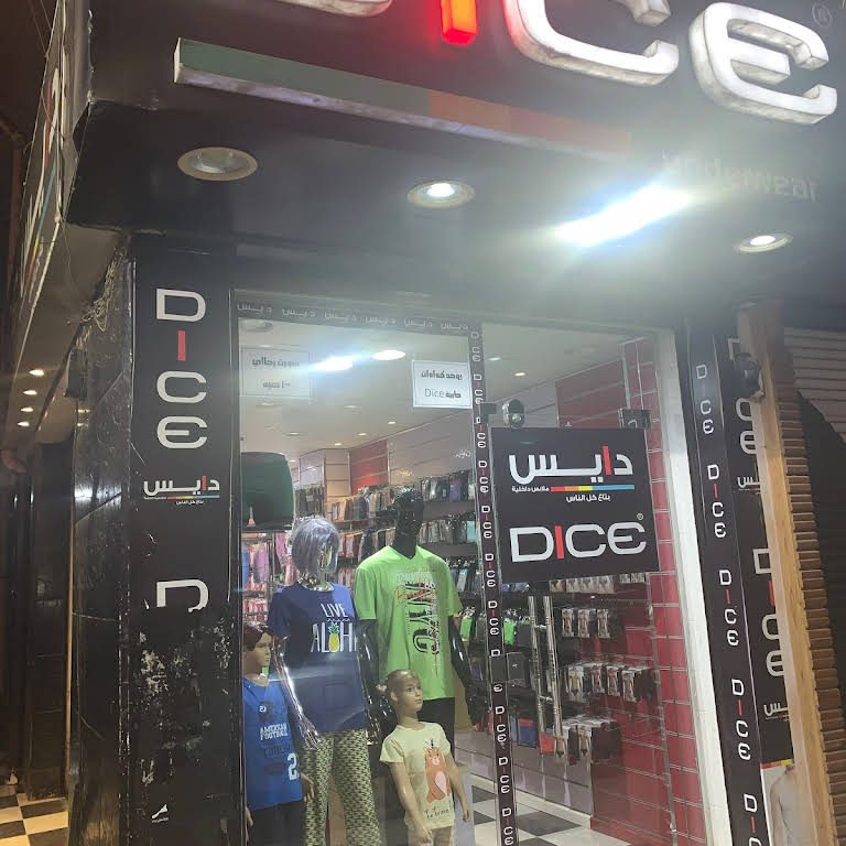 Dice underwear - Clothing Shop in Mansoura