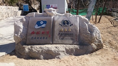 Photos of Yougu Shentan （West Gate）