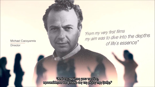 Ίδρυμα Μιχάλης Κακογιάννης - Αλλος