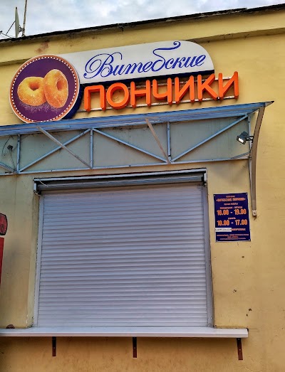 Photos of &laquo;Витебские пончики&raquo; на Правде