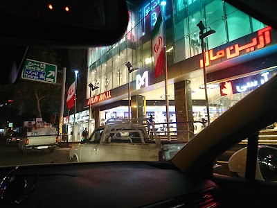 Photos of Arian Mall