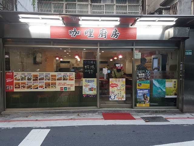 Curry Kitchen咖哩廚房(台大辛亥店)