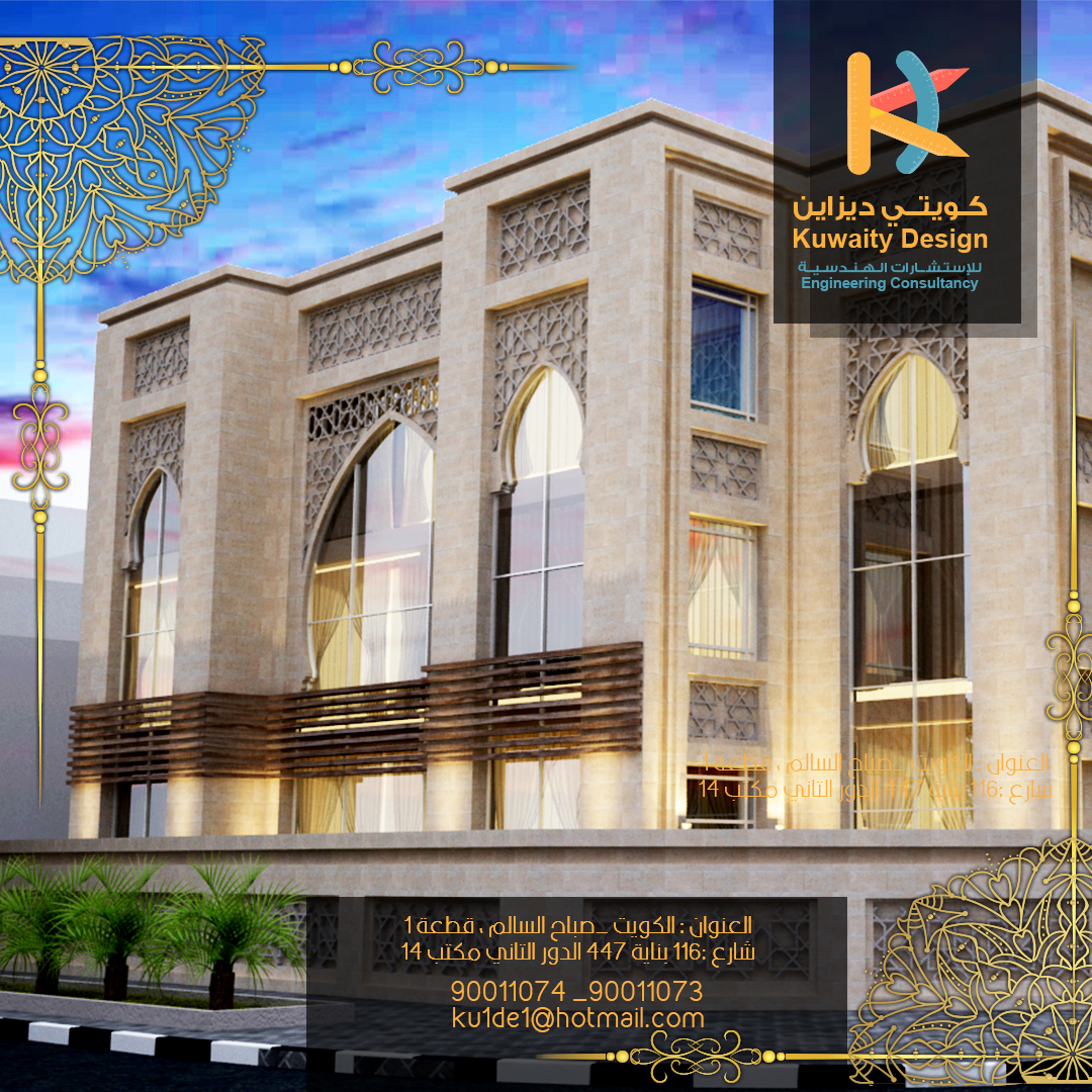 كويتي ديزاين للاستشارات الهندسية - صورة 3