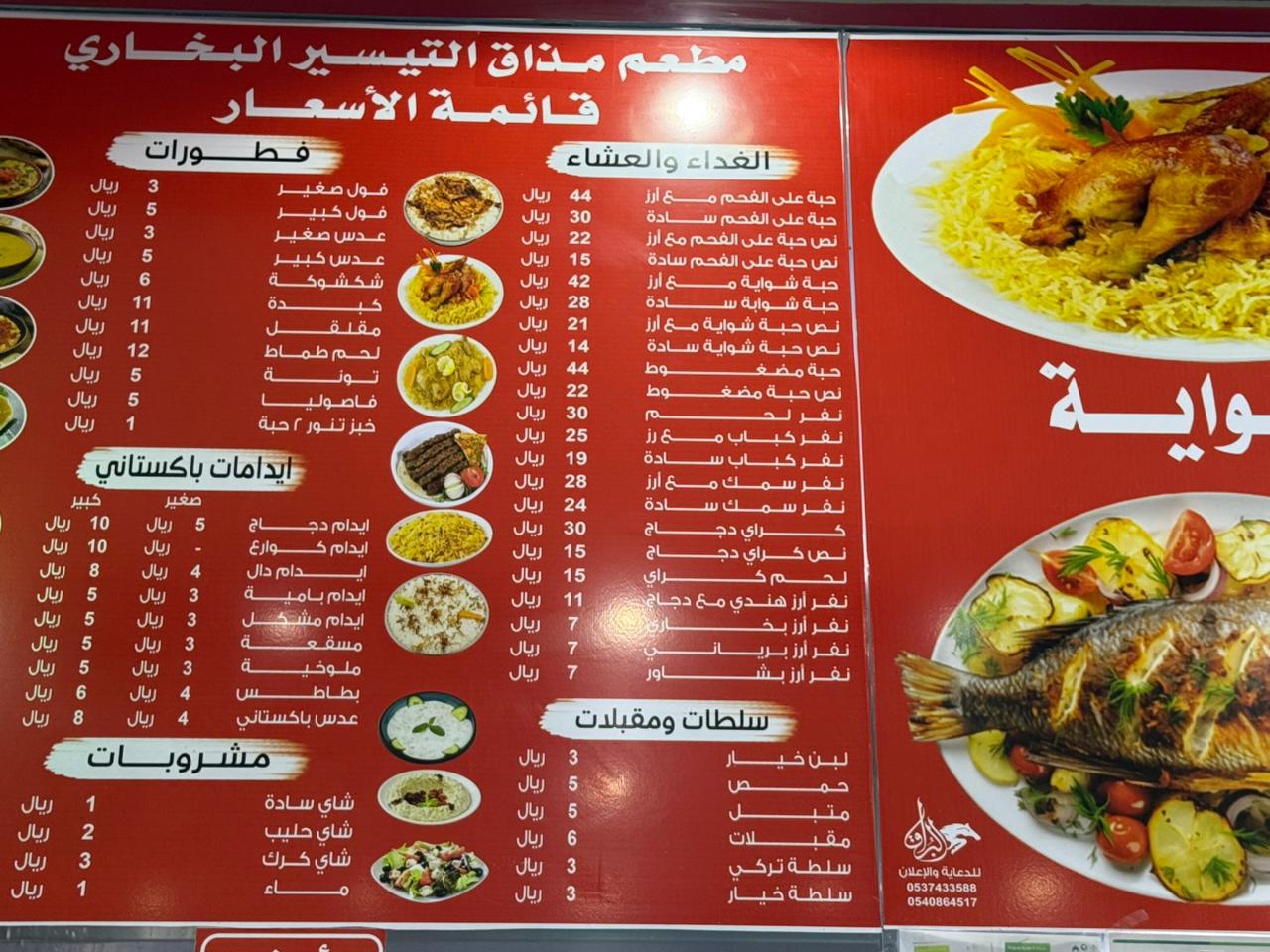 مطعم مذاق التيسير البخاري - صورة 2