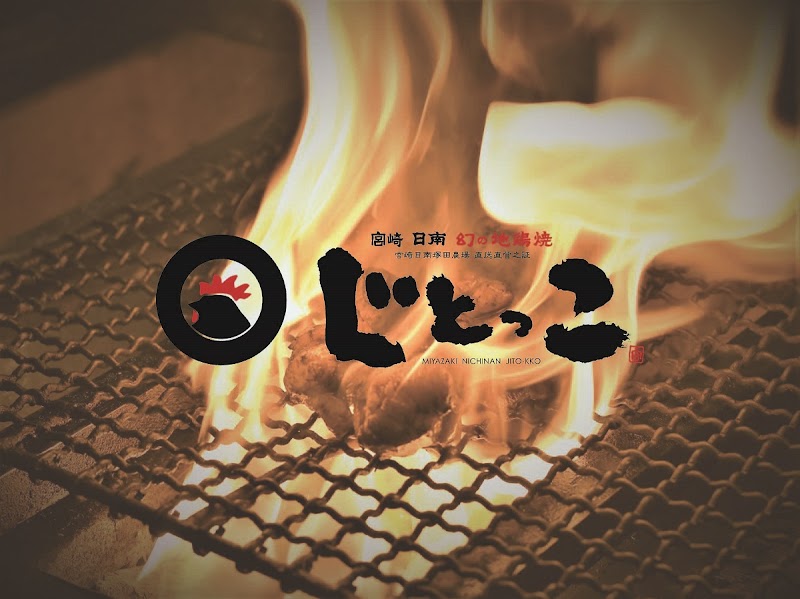 じとっこ 戸田店