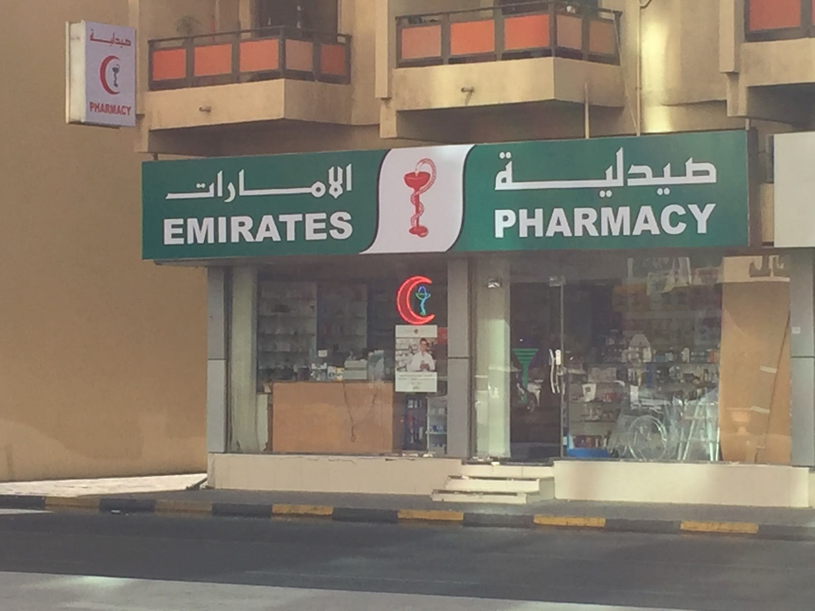 صيدلية الاميرة - صورة 5