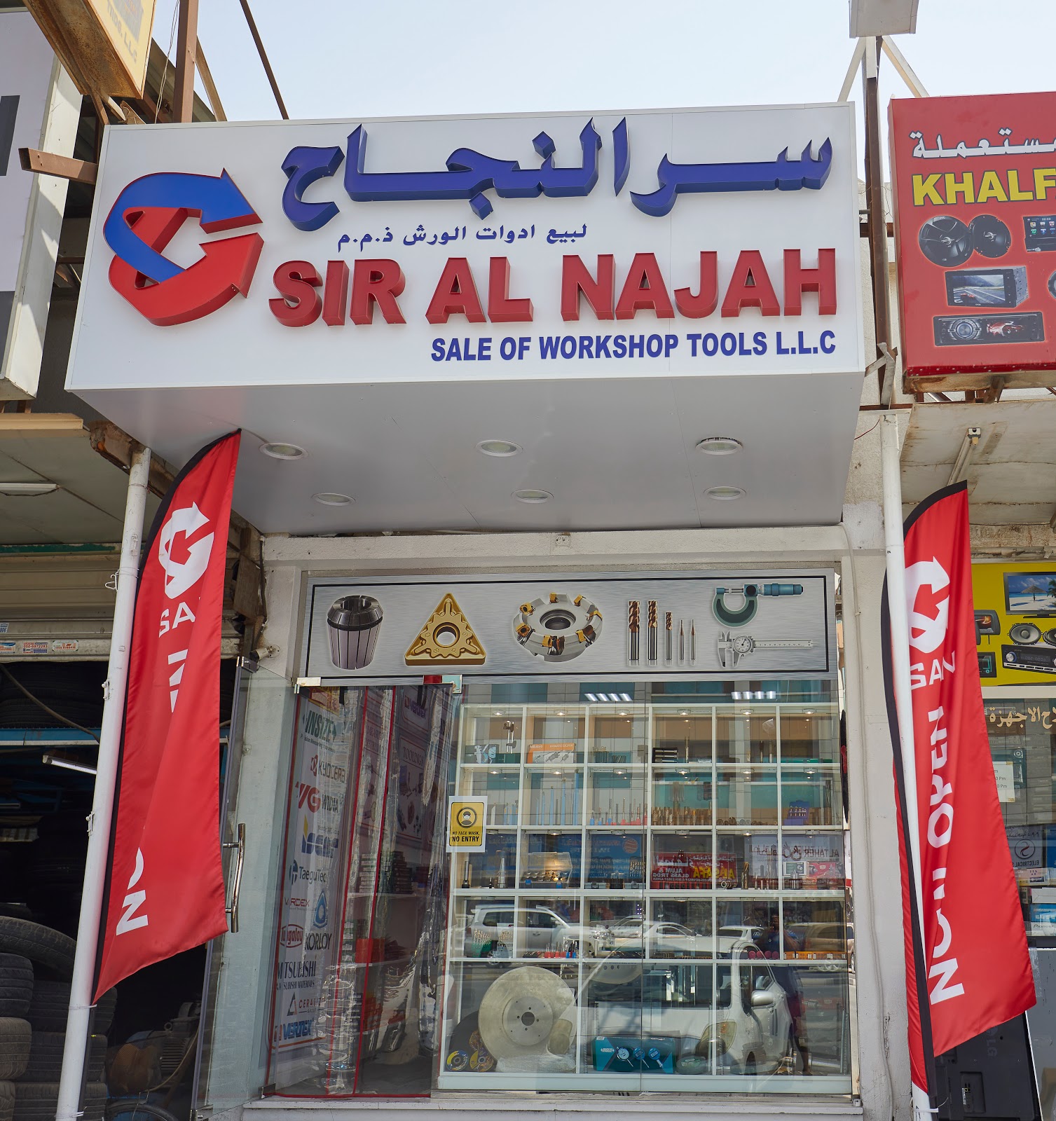 Al Jubail hardware and tools L.L.C - صورة 5