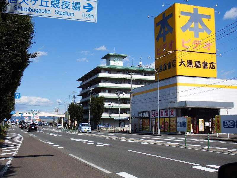 大黒屋書店福島店