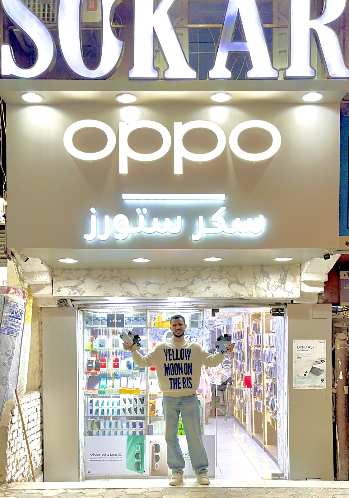 السكري موبايل ستورز elsokary mobile - صورة 2