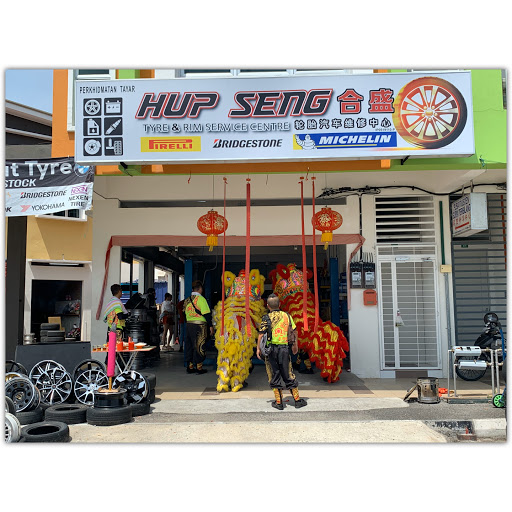 HUP SENG TYRE AND RIM SERVICE CENTRE 合盛輪胎汽車維修中心