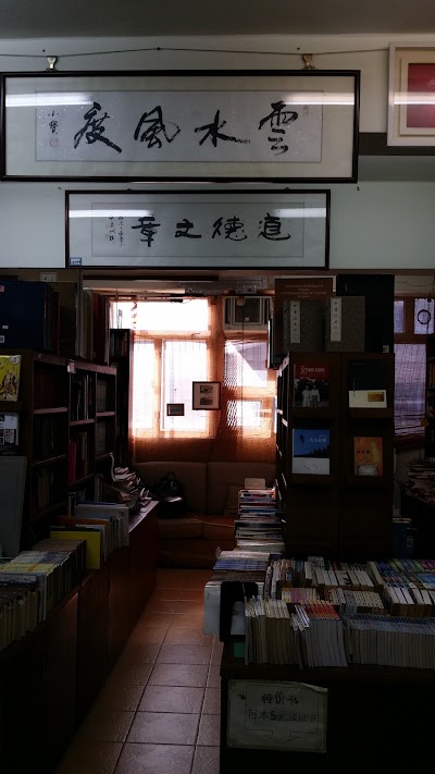 Photos of 梅馨書店