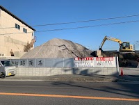 株式会社 昭商店 《残土中継所》