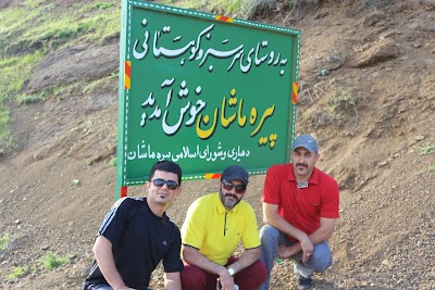 Photos of روستای پیرمحمد شاه