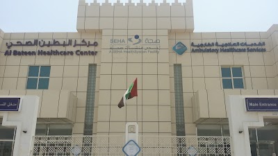 Photos of Al Bateen Healthcare Center مركز البطين الصحي