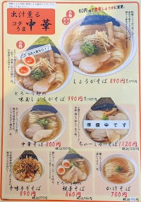 中華そば みはし