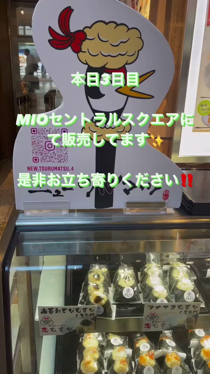 旨い海鮮と揚げたて天ぷら ニューツルマツ 天王寺MIO店