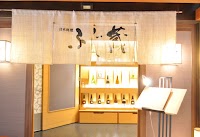 日本料理 ふじ蔵