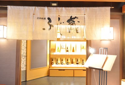 日本料理 ふじ蔵