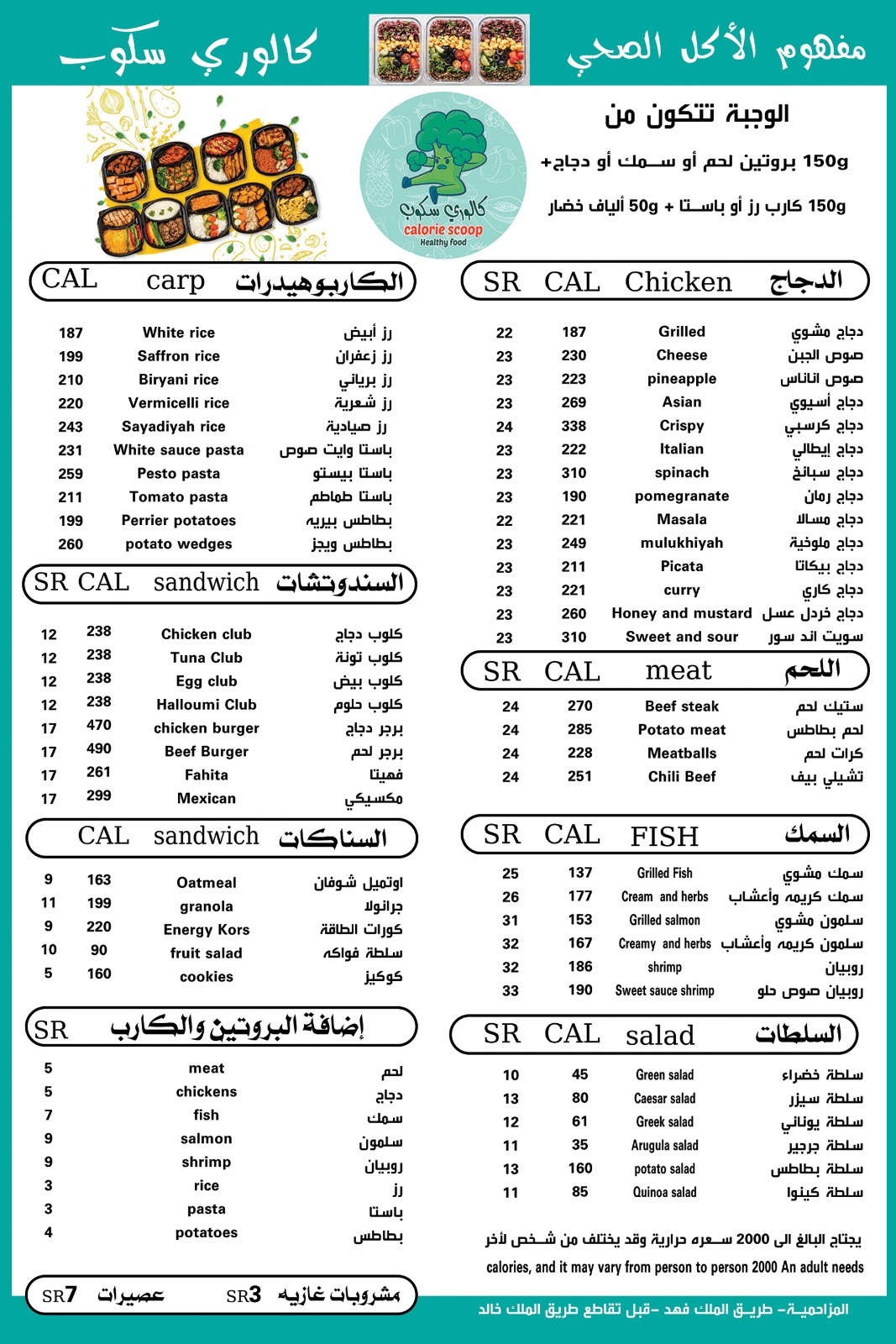 كالوري سكوب مطعم صحي - صورة 2