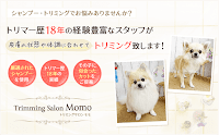 トリミングサロンモモ