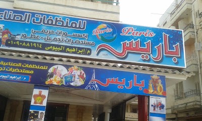 Photos of Paris Cosmetics