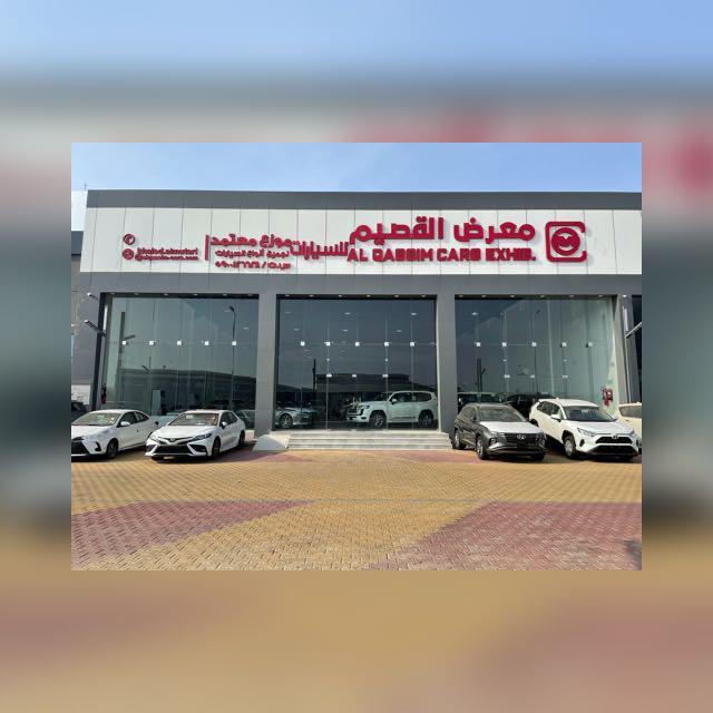 القصيم للسيارات - صورة 2
