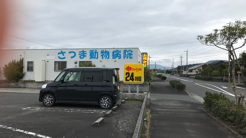 さつま動物病院Satuma Animal Health Hospital