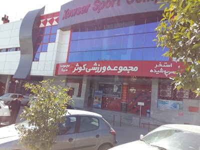 Photos of Kowsar Sport Complex