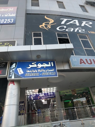 Photos of Bin3issa Smoking Center and Vape Shop