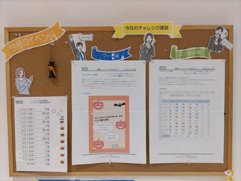 パソコン市民講座 国分寺マルイ教室