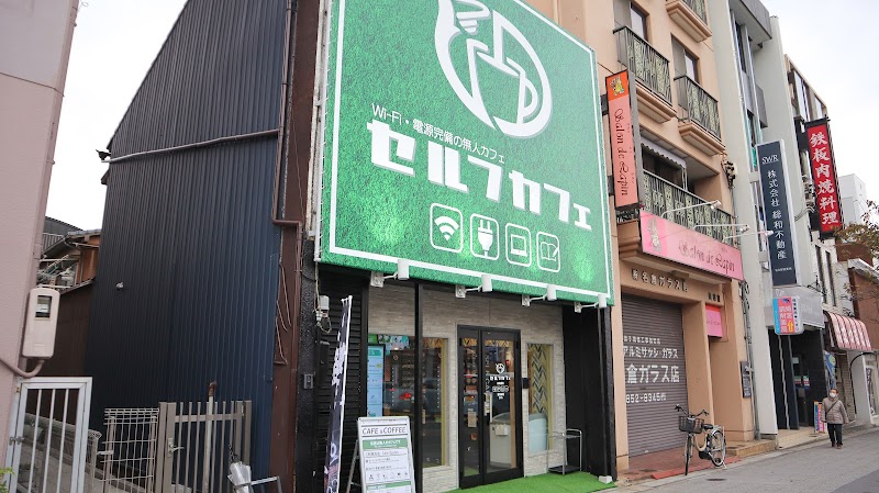 セルフカフェ 新瑞橋店