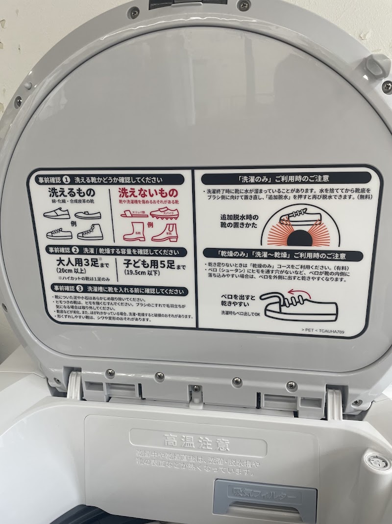 コインランドリー スマートランドリーエミペット➕伝馬町店