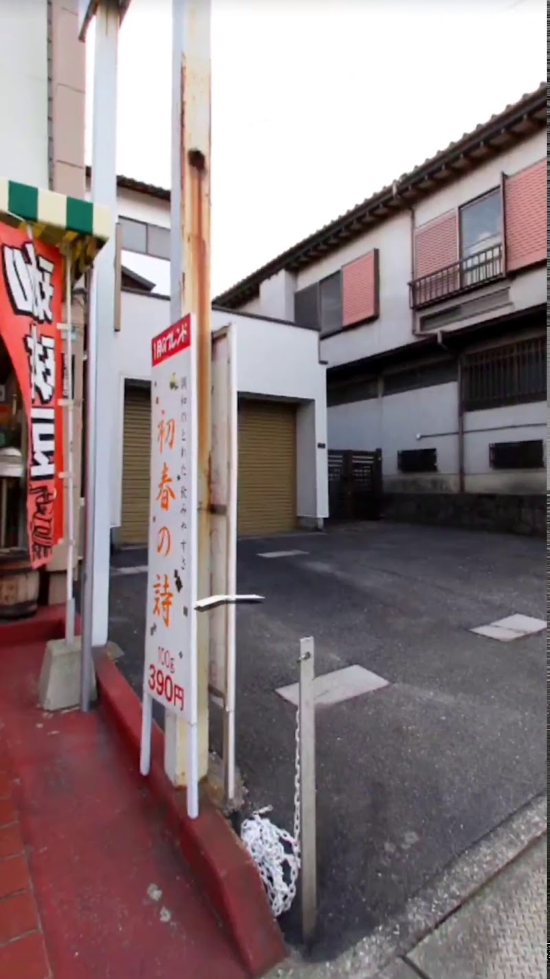 珈琲豆屋 若宮店