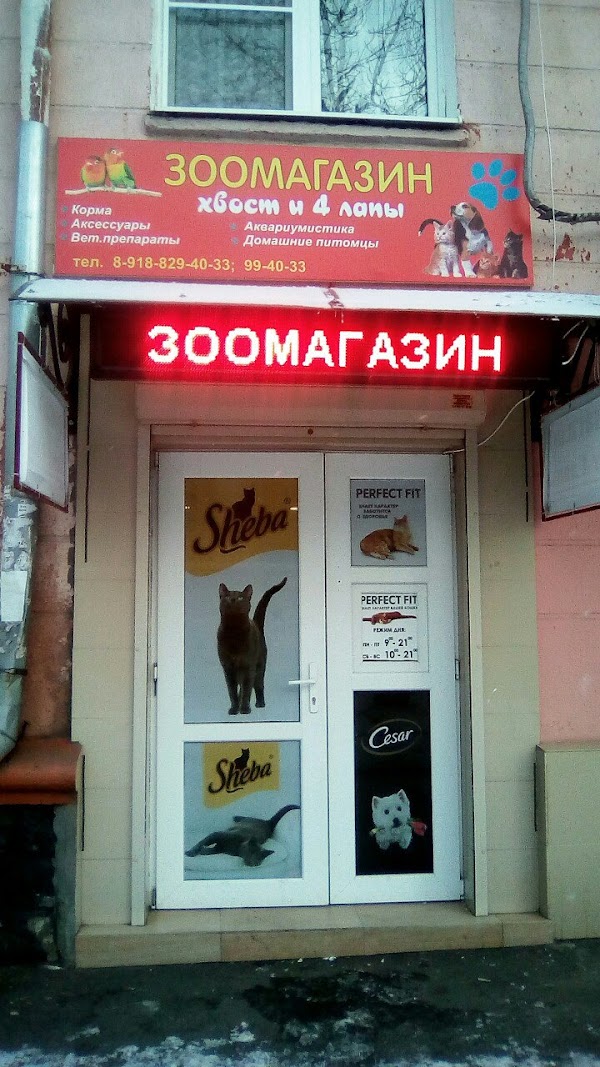 Лапы И Хвост Зоомагазин Интернет Магазин