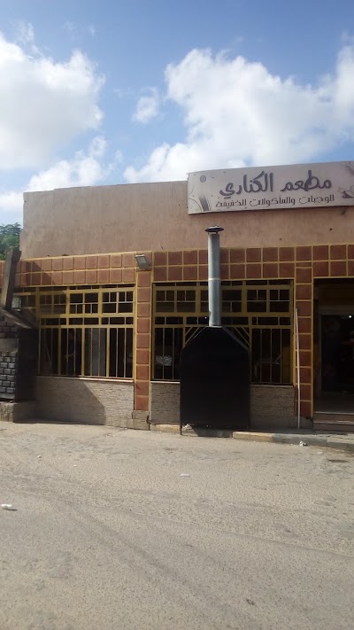 Photos of مطعم الكناري