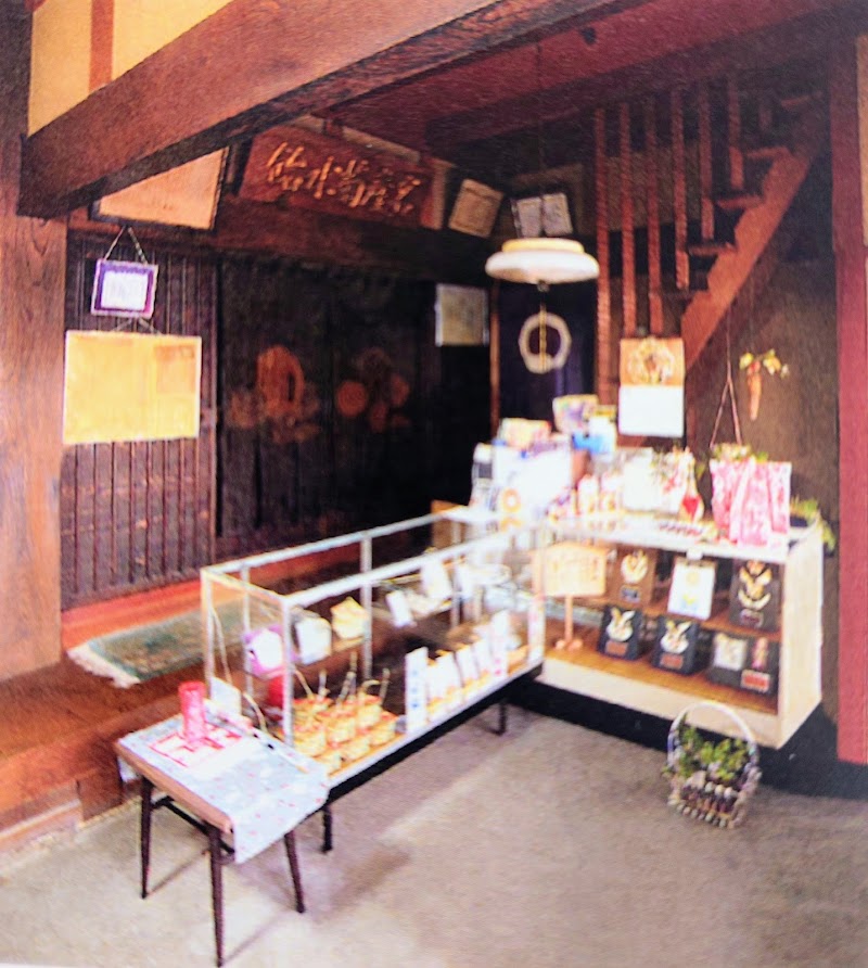 菊水飴本舗